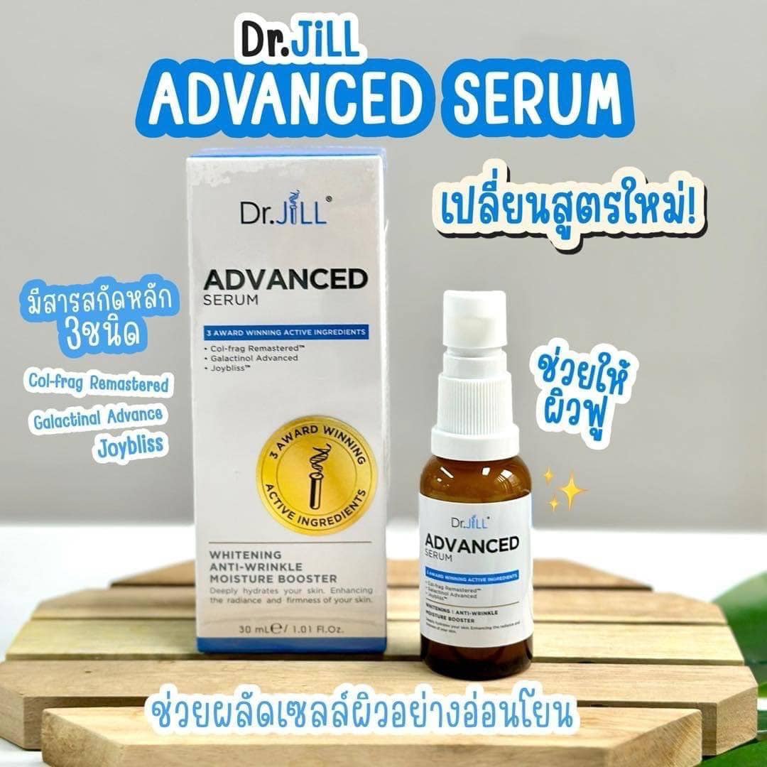 Dr.Jill Advanced Serum ดร.จิล แอดวานซ์ เซรั่ม สูตรใหม่