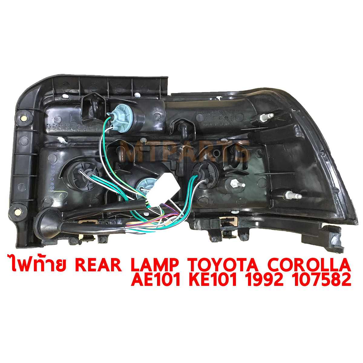 ไฟท้าย REAR LAMP TOYOTA COROLLA AE101 KE101 1992 107582 PATTAYA AUTO SHOP อู่ซ่อมรถยนต์ พัทยา สัตหีบ ระยอง ชลบุรี ศรีราชา พร้อมจัดส่งทั่วประเทศ