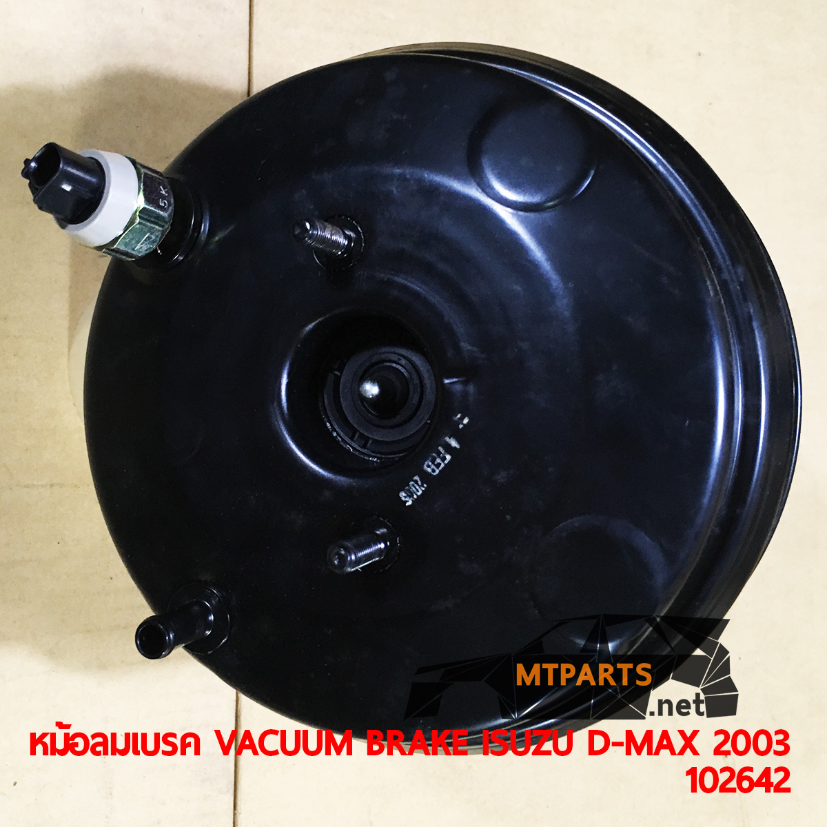 หม้อลมเบรค VACUUM BRAKE ISUZU D-MAX 2003 ดีแม็ค อะไหล่รถยนต์ อู่ซ่อมรถ ร้านซ่อม ติดตั้ง พัทยา ชลบุรี ศรีราชา ระยอง สัตหีบ บางละมุง AUTOSHOP PATTAYA