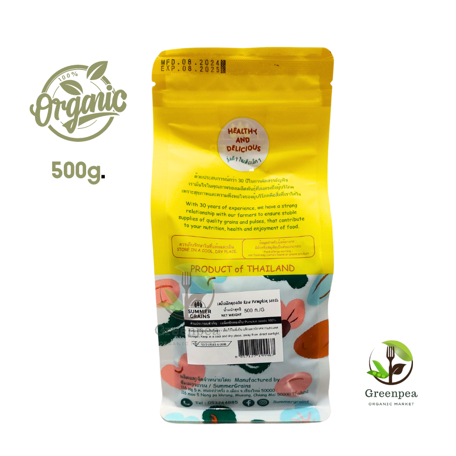 Summer grains เมล็ดฟักทองดิบ 500 กรัม