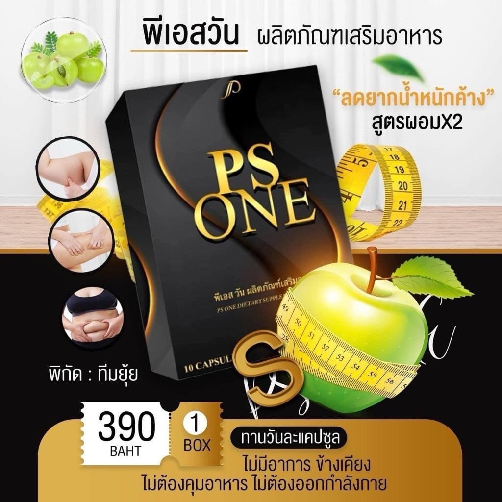 PS ONE พีเอสวัน
