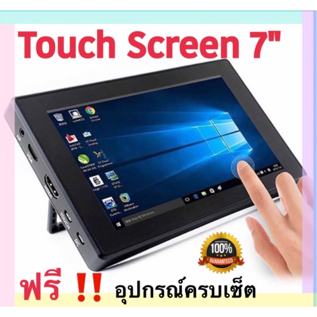 จอ Monitor สำหรับ Raspberry Pi HD Touch Screen 7 " [พร้อมส่งจากไทย]