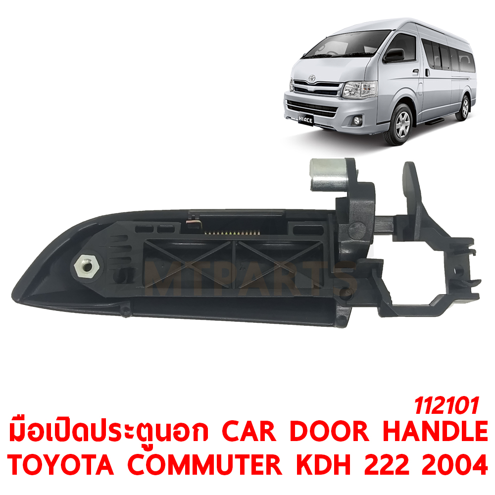 มือเปิดประตูนอก CAR DOOR HANDLE TOYOTA COMMUTER KDH222 2004 112101 อะไหล่รถยนต์ มือจับประตู