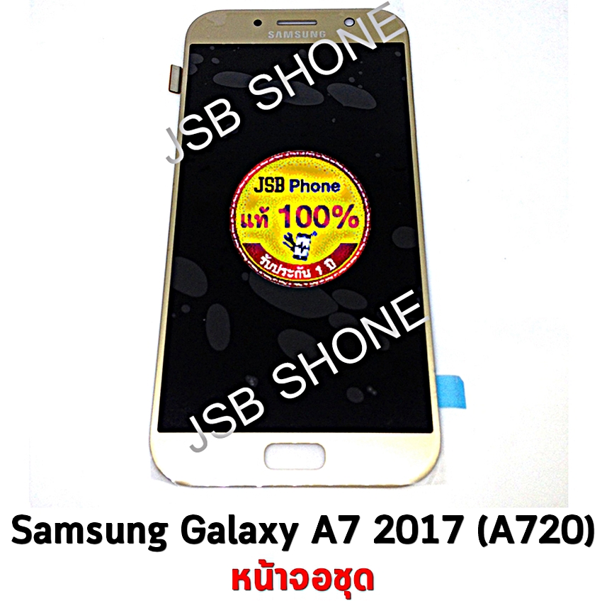 หน้าจอ Samsung - Galaxy A7(2017)/A720 แท้ IC ขาว/ดำ/ทอง *ระบุสี