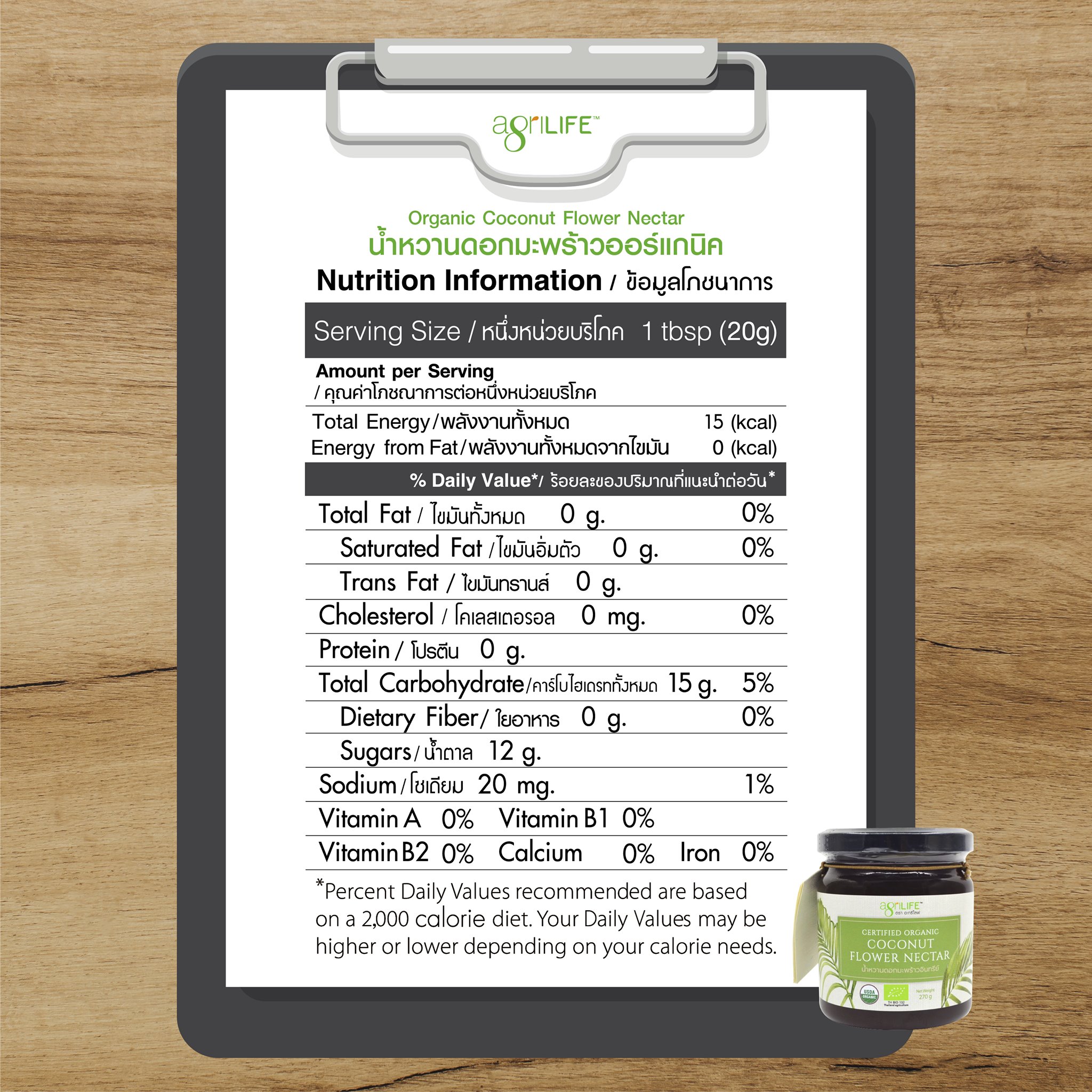 Agrilife น้ำหวาน ดอกมะพร้าว Organic Coconut Flower Nectar ขนาด 470g. ใช้ทาขนมปัง ผสมกับเครื่องดื่ม หอมอร่อย