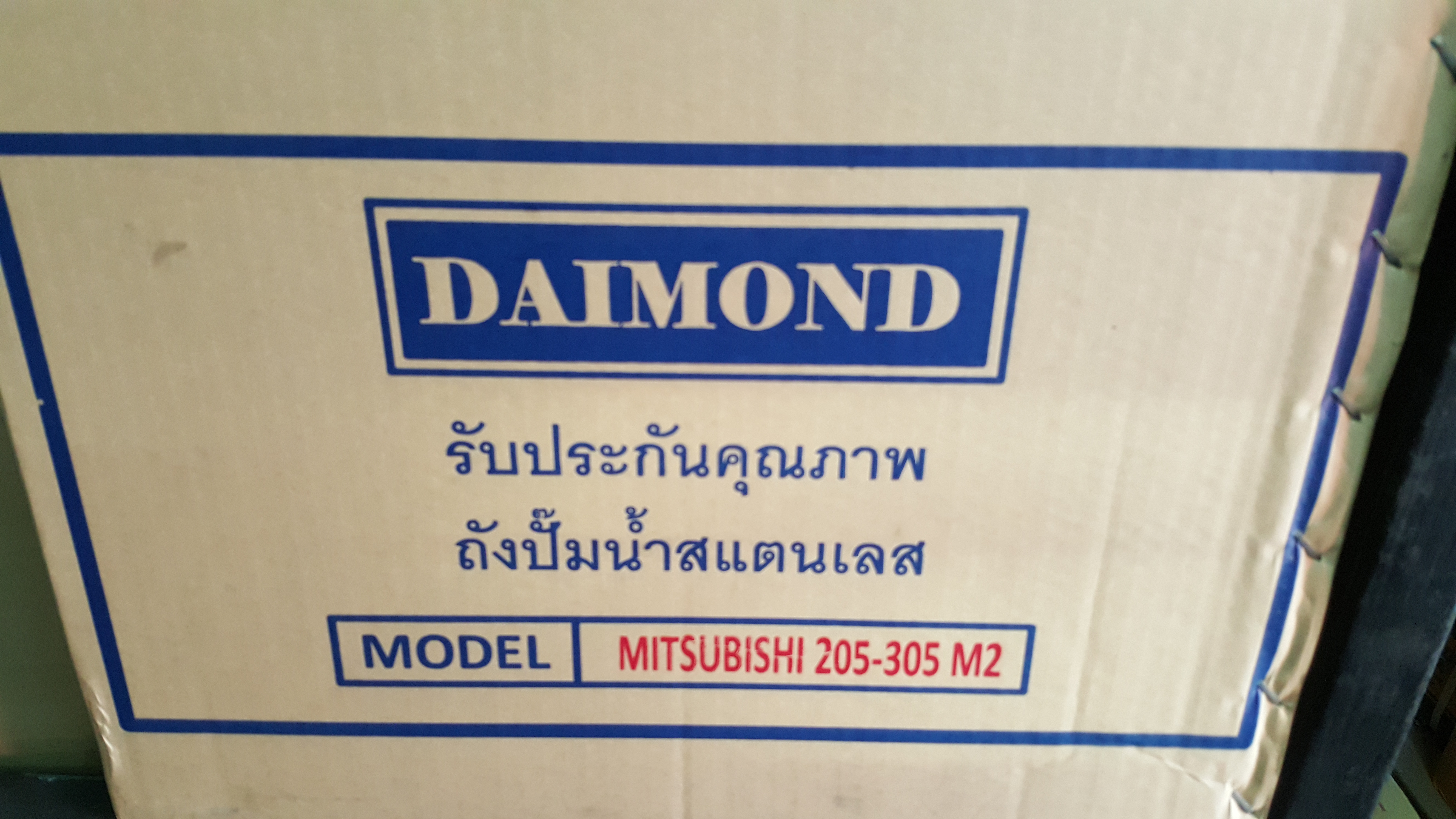 ถังปั๊มน้ำdiamond (mitsubishi 205-305N)