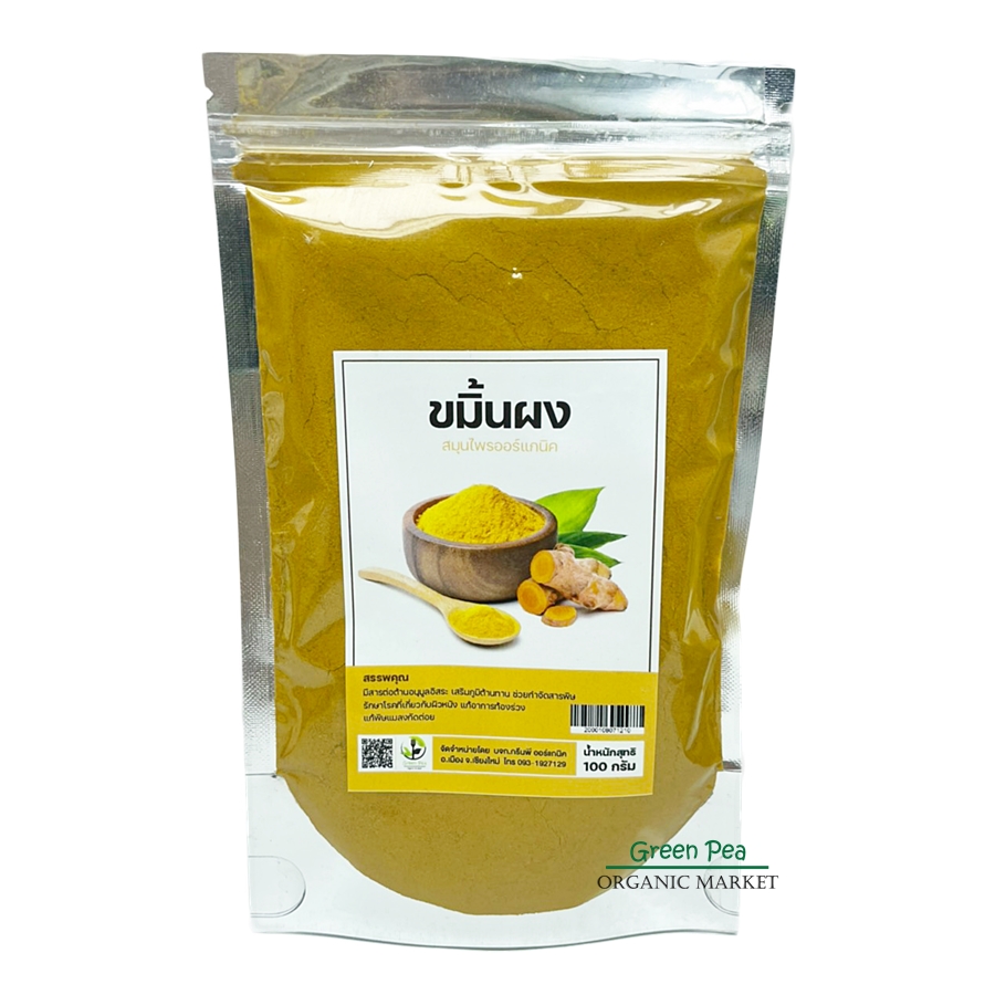 Greenpea ขมิ้นผง อินทรีย์ 100กรัม Turmeric powder