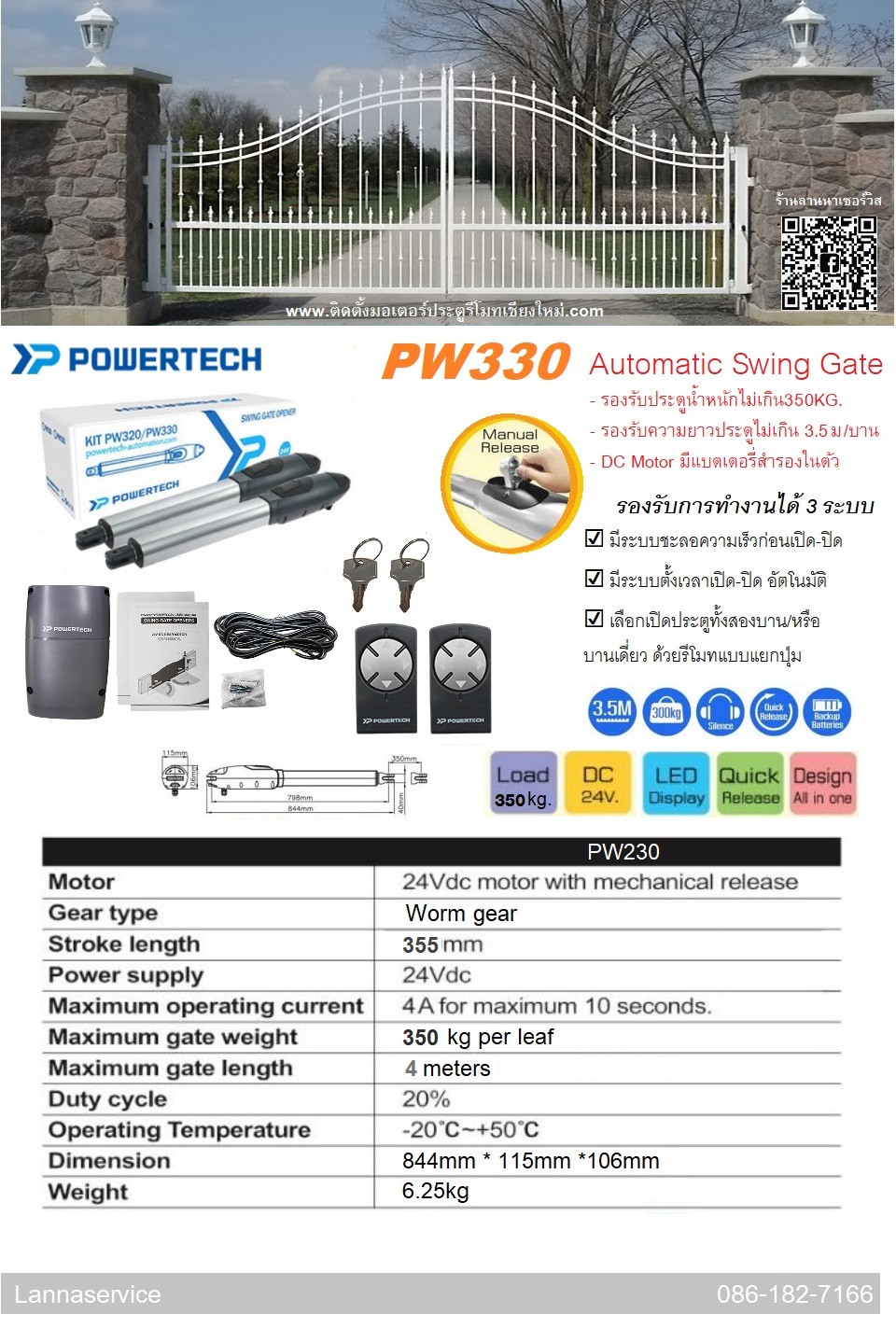 PowerTech-PW330 รุ่น350KG (พร้อมติดตั้ง)