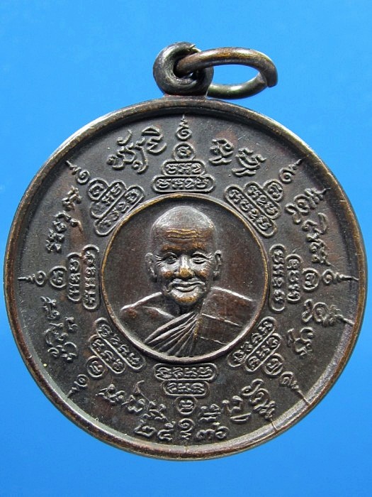 เหรียญหลวงพ่อเปิ่น วัดบางพระ จ.นครปฐม หลังเสือดาบไขว้ พ.ศ.2536