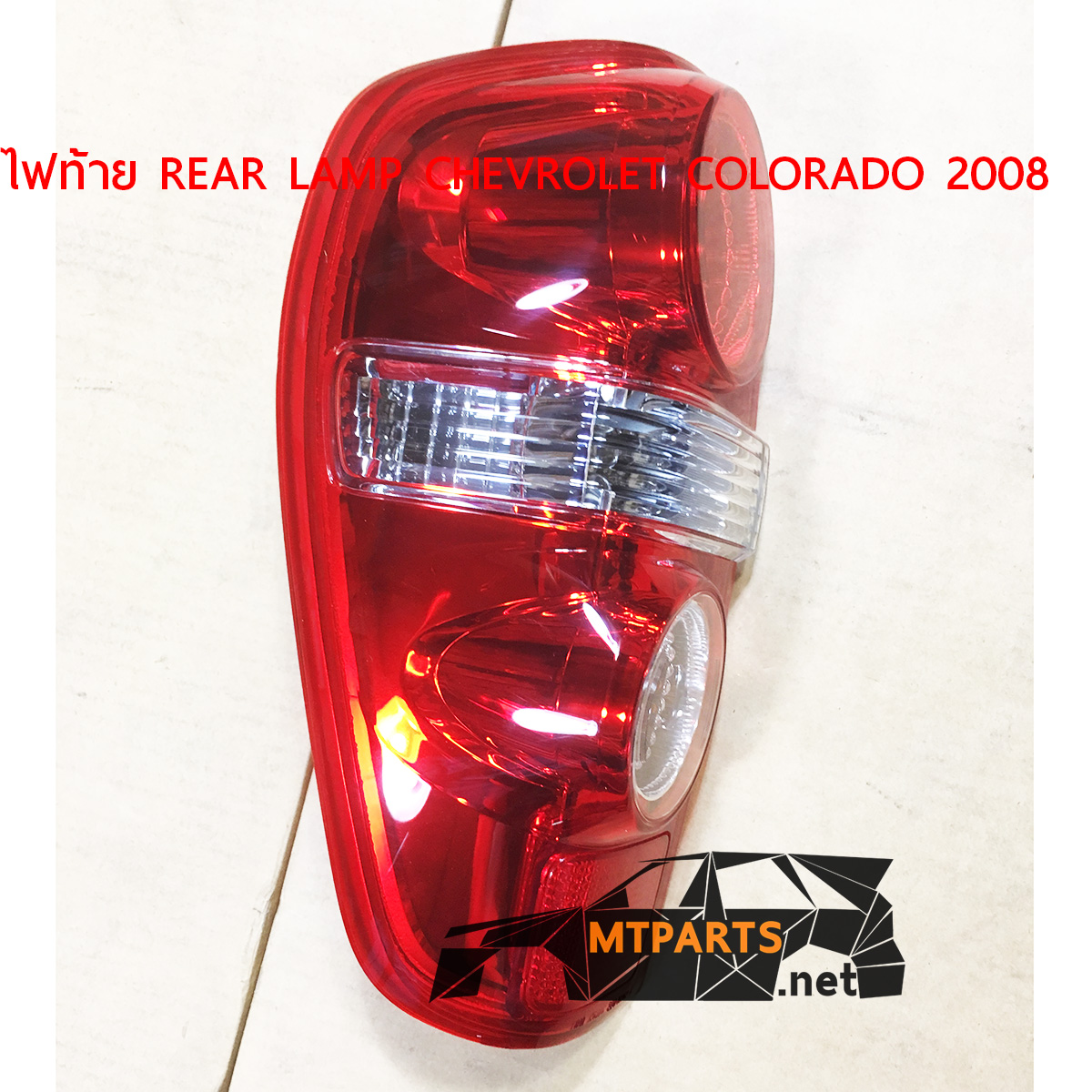 ไฟท้าย REAR LAMP CHEVROLET COLORADO 2008 เชฟ โคโล อะไหล่รถยนต์ ใช้เปลี่ยนจากตัวเดิมที่ไม่สว่าง ขุ่นมัว ไฟแต่ง ร้านอะไหล่ อู่ซ่อมรถพัทยา ชลบุรี ศรีราชา ระยอง สัตหีบ บางละมุง AUTOSHOP PATTAYA จัดส่งทั่วประเทศ