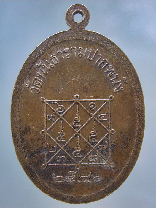 เหรียญพระครูเมตตาวิหารี วัดนันทาราม อ.ปากพนัง จ.นครศรีธรรมราช พ.ศ.๒๕๔๐