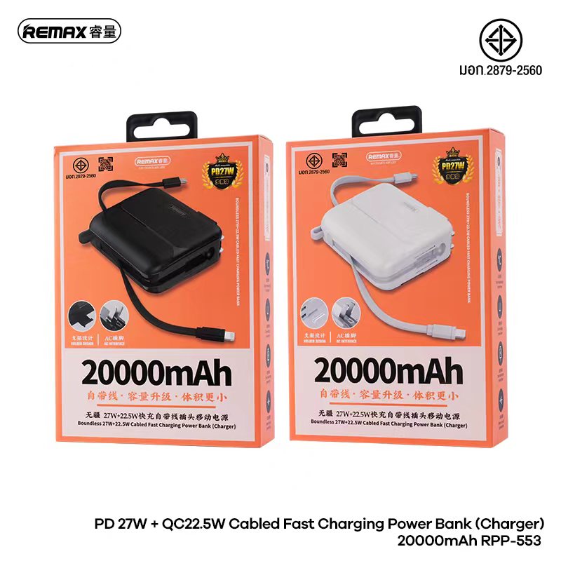 REMAX RPP-553 20000mAh **ระบุสี**