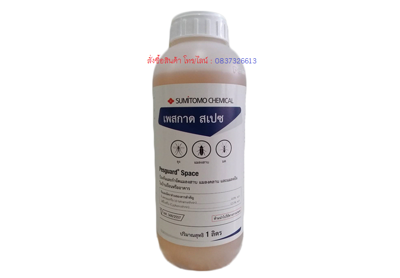 เพสกาด สเปซ - PESGUARD SPACE - น้ำยากำจัดแมลง - Cyphenothrin - D-tetramethrin - กำจัดยุง กำจัดมด - กำจัดแมลงสาบ - กำจัดแมลง - กำจัดแมลงวัน - กำจัดแมลงบิน - กำจัดแมลงคลาน - เคมีกำจัดแมลง - สารกำจัดแมลง - ยาฉีดเแมลง