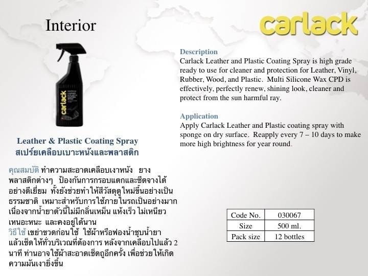น้ำยาเคลือบเบาะหนัง และพลาสติก Carlack Leather Cream