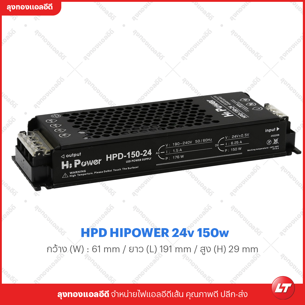 หม้อแปลง HPMN รุ่น Hipower HPD 12v-24v มีเคลือบป้องกันไฟไหม้ ตัวบางสีดำ มีขนาด 60w-400w