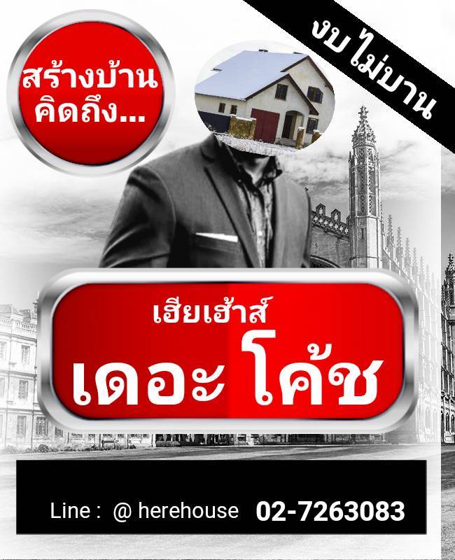 เฮีนเฮ้าส์ เดอะโค้ช คูปองปรึกษา ฟรี