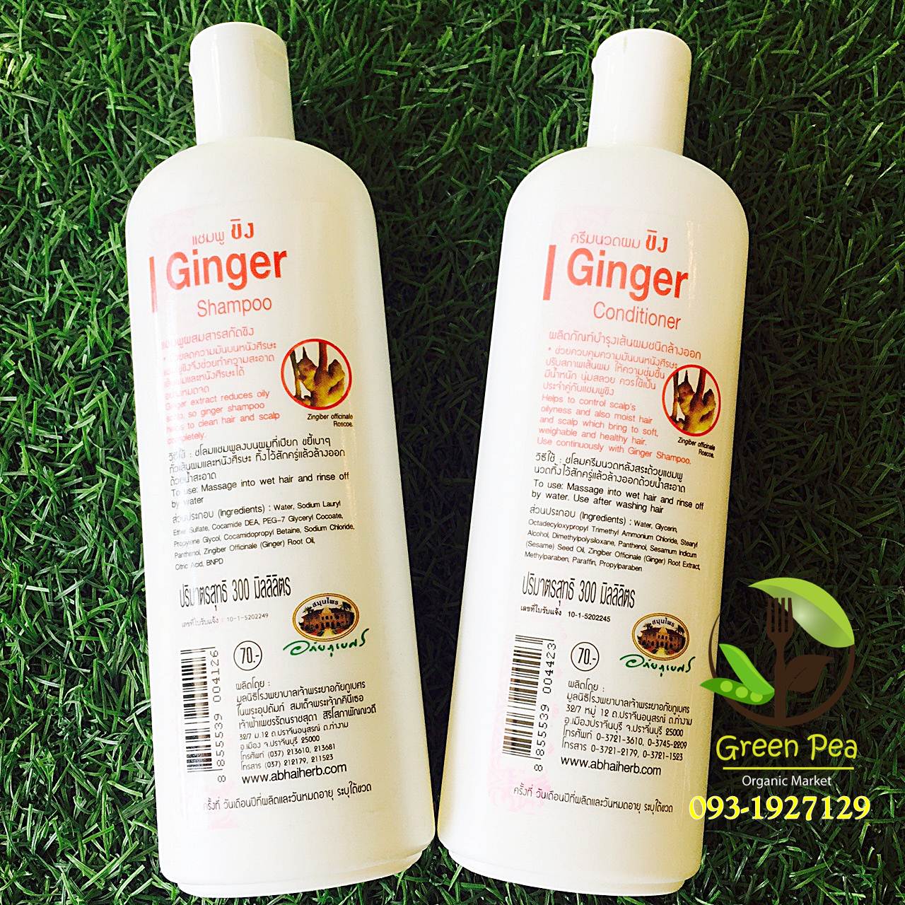 อภัยภูเบศร เซท2ขวด แชมพูและครีมนวดผมขิง สูตรสำหรับผมมัน/ For oily hair