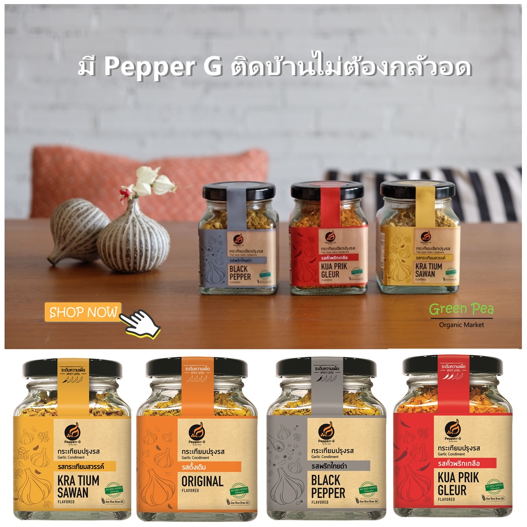 Pepper G กระเทียมเจียวปรุงรสพร้อมทาน รสดั้งเดิม ตรา เปปเปอร์จี 92g.