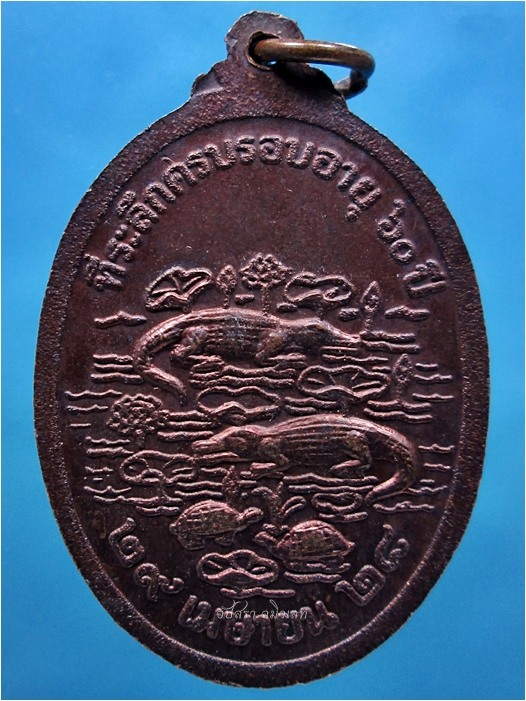 เหรียญที่ระลึกครบรอบอายุ ๖๐ ปี หลวงพ่อสนิท วัดลำบัวลอย จ.นครนายก พ.ศ.๒๕๒๘ ***รับประกันพระแท้