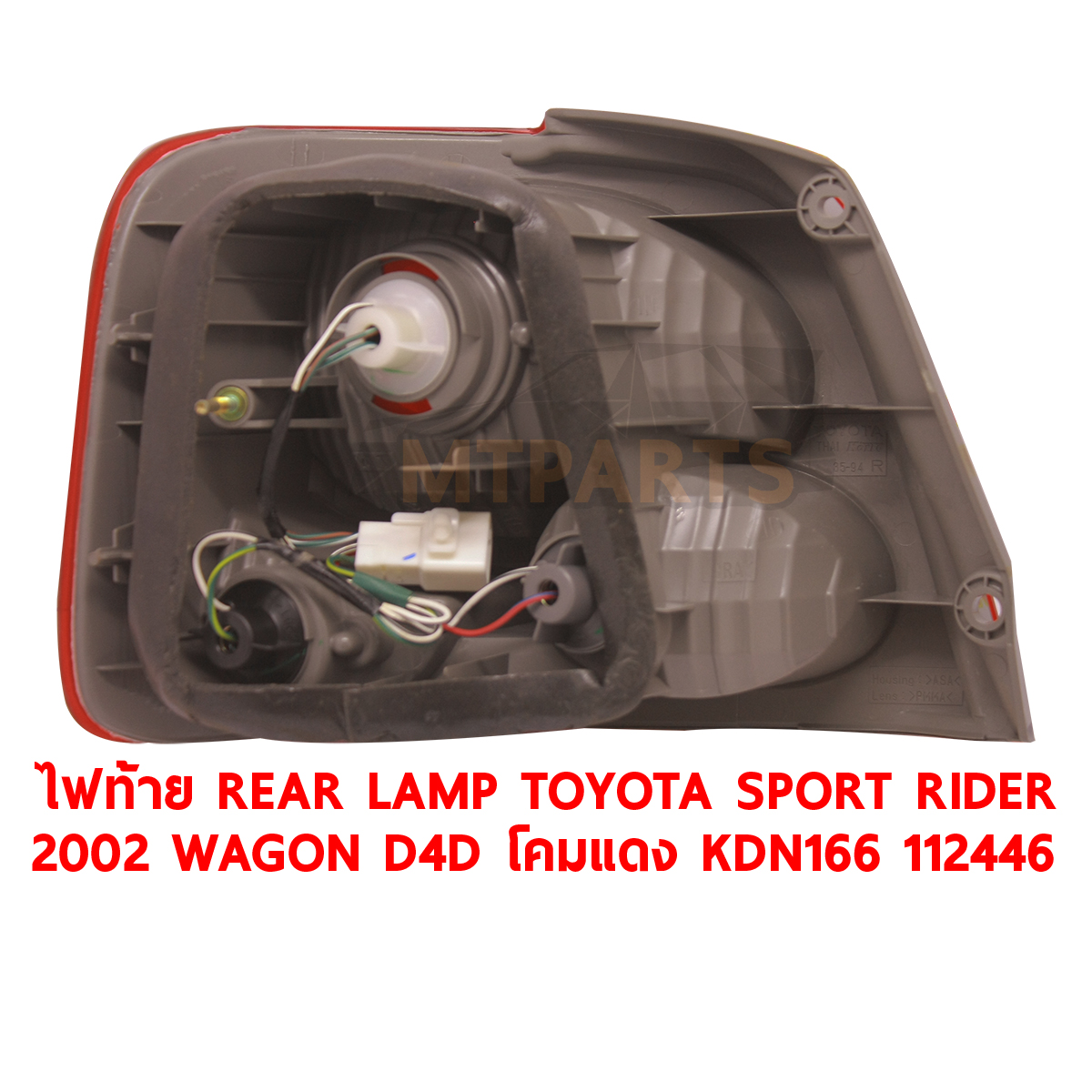 ไฟท้าย REAR LAMP TOYOTA SPORT RIDER 2002 WAGON D4D โคมแดง KDN166 112446 PATTAYA AUTO SHOP อู่ซ่อมรถยนต์ พัทยา สัตหีบ ระยอง ชลบุรี ศรีราชา พร้อมจัดส่งทั่วประเทศ