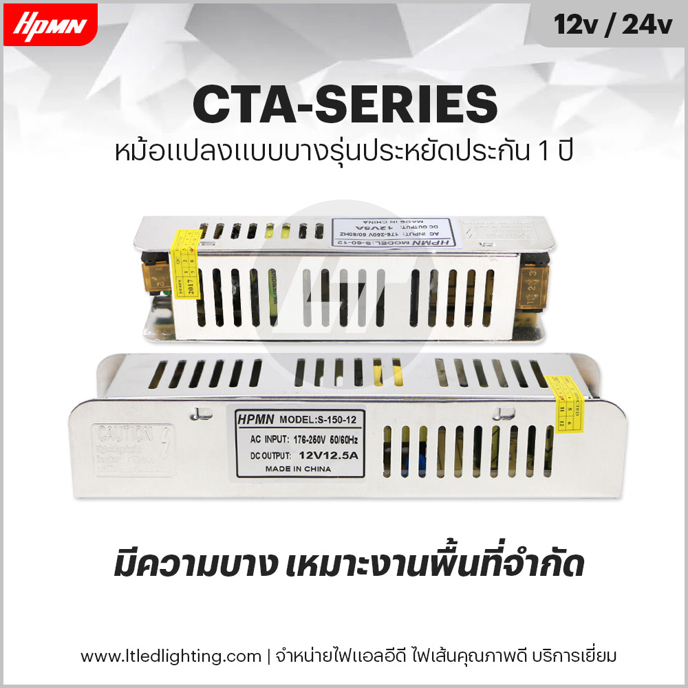 HPMN รุ่น CTA หม้อแปลงไฟฟ้า (Switching Power Supply) แบบบาง 60w-360w ประกัน 1 ปี