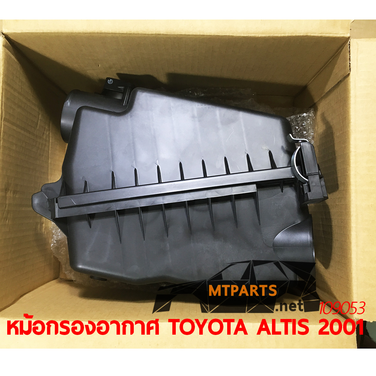 หม้อกรองอากาศ TOYOTA ALTIS 2001 ZZE12 อัลติส อะไหล่รถยนต์ อู่ซ่อมรถ ร้านซ่อม ติดตั้ง พัทยา ชลบุรี ศรีราชา ระยอง สัตหีบ บางละมุง AUTOSHOP PATTAYA