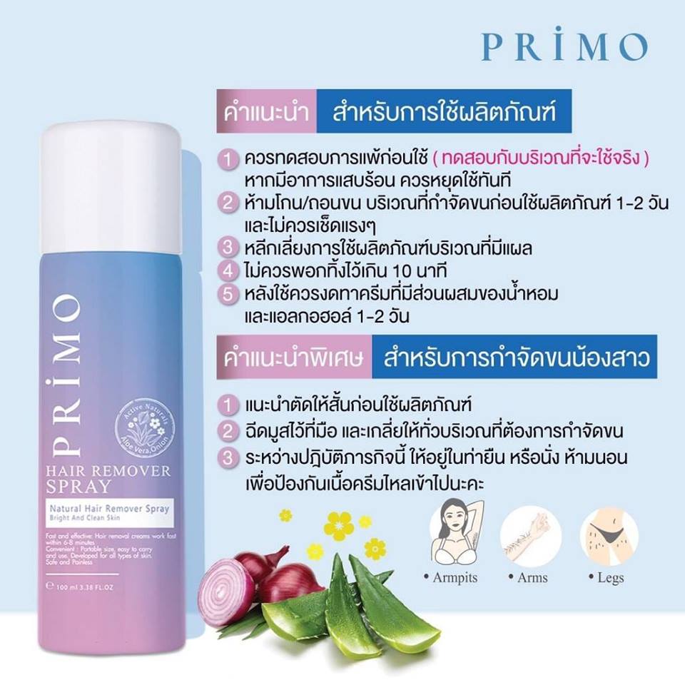 PRIMO Hair Remover Spray 