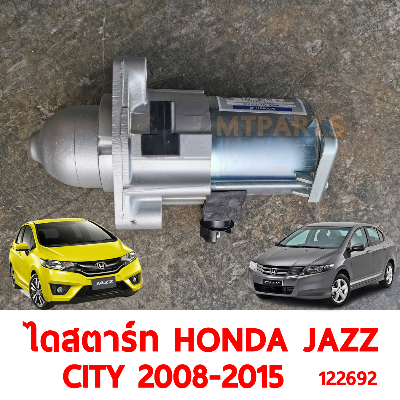 ไดสตาร์ท HONDA JAZZ CITY 2008-2015 อะไหล่