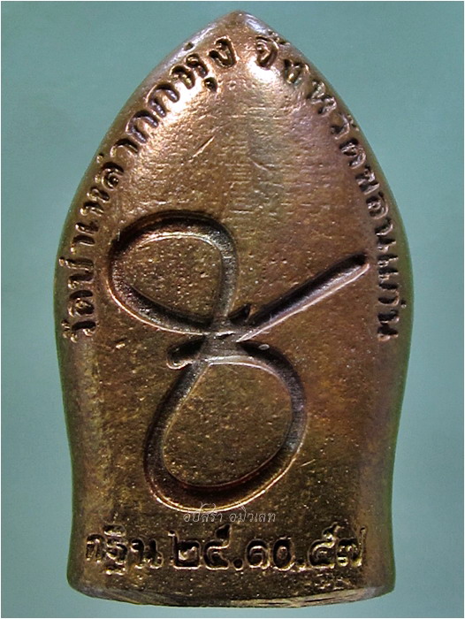 เหรียญหล่อ หลวงพ่อสุธีร์ ชาคโร วัดป่าเหล่ากกทุ่ง จ.ขอนแก่น พ.ศ.๒๕๕๗