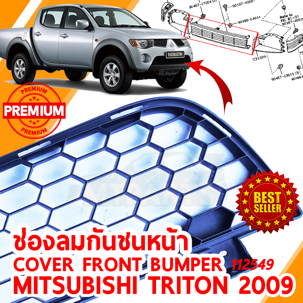 ช่องลมกันชนหน้า FRONT BUMPER COVER MITSUBISHI TRITON 2009 4WD 112549