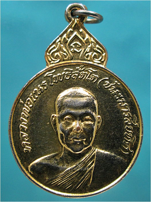 เหรียญชนะมารสิบทิศ หลวงพ่อเณร วัดแสนสุข บางแสน จ.ชลบุรี