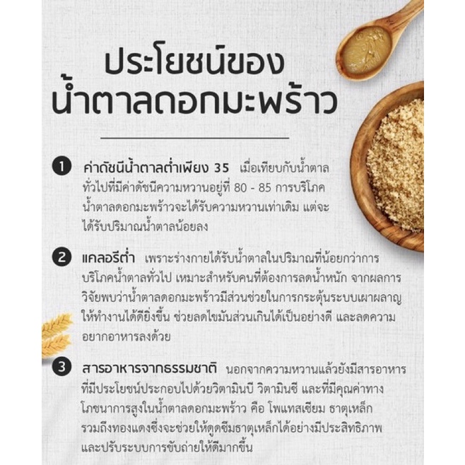 น้ำตาลดอกมะพร้าว 200g.Greenpea น้ำตาลมะพร้าวเพื่อสุขภาพ Coconut flower sugar