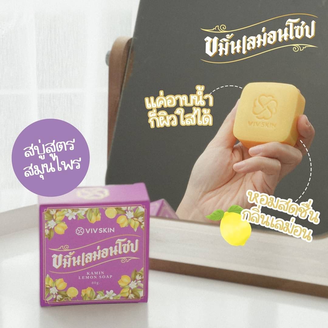 ขมิ้นเลม่อนโซป By VIV Skin