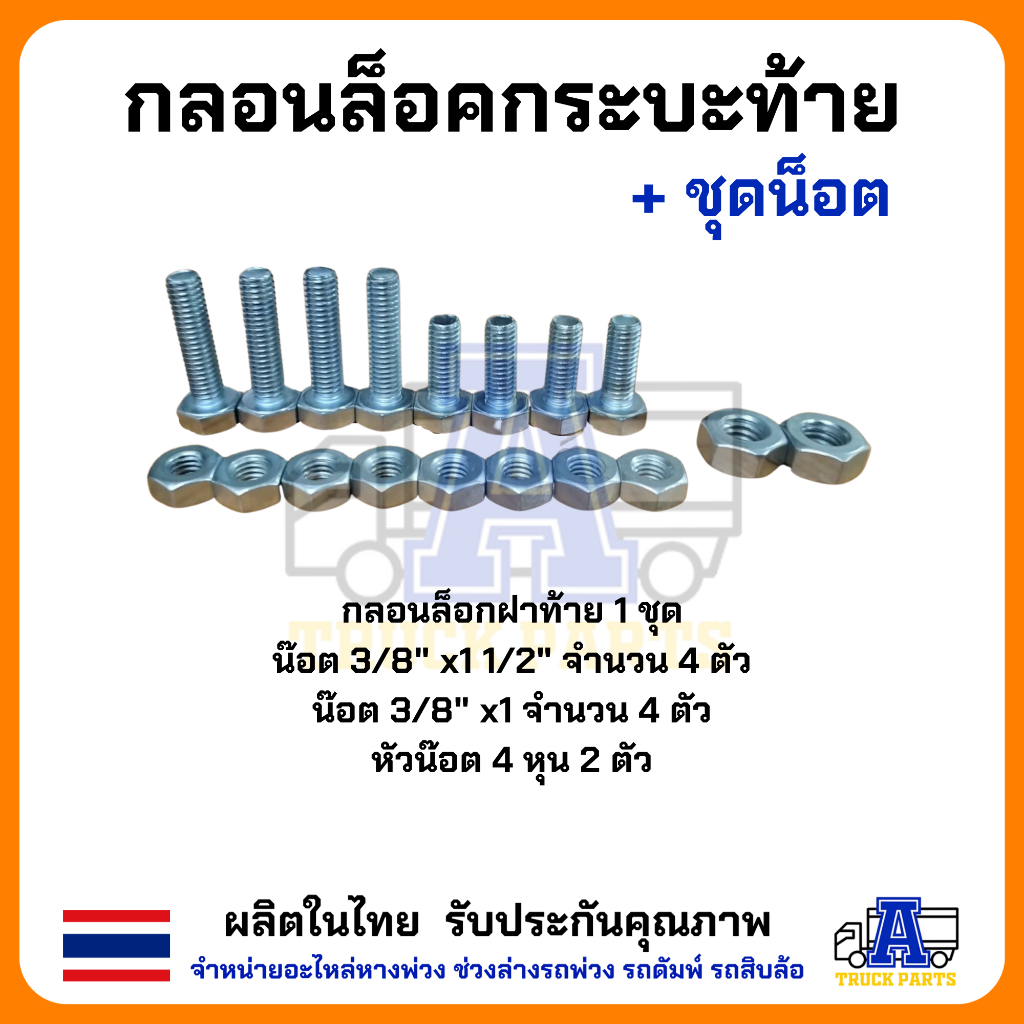 กลอนล็อคฝาท้าย กลอนล็อคกระบะปิคอัพ 1/2" 4หุน(ชุบกันสนิม)เหล็กหนา (ราคา/1คู่ซ้าย/ขวา) มือเปิดฝาท้ายกะบะ DIY อีแต๋น รถไถ่