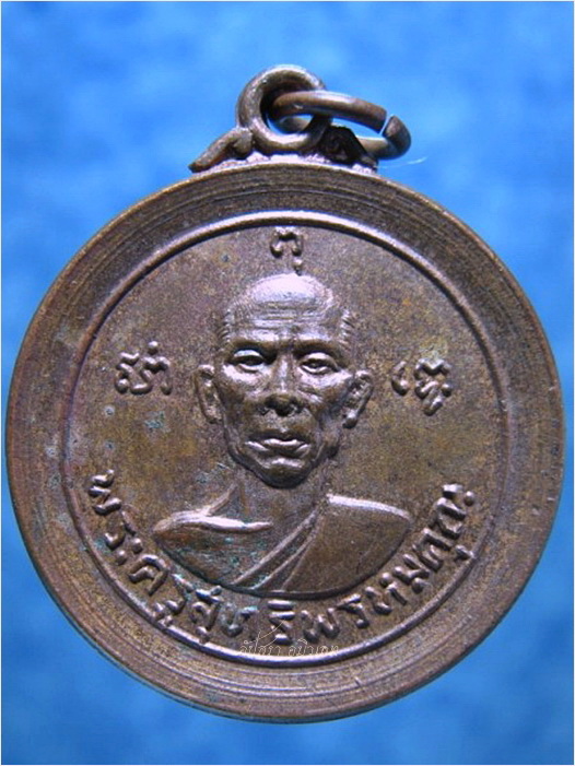 เหรียญพระครูสุทธิพรหมคุณ วัดลำวังคาสุทธาวาส หนองจอก กรุงเทพฯ ปี 2517