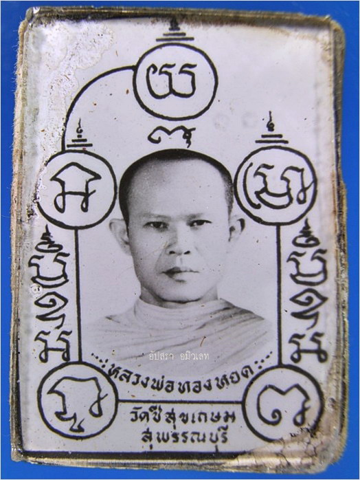 รูปถ่ายอัดกระจก หลวงพ่อทองหยด วัดชีสุขเกษม จ.สุพรรณบุรี