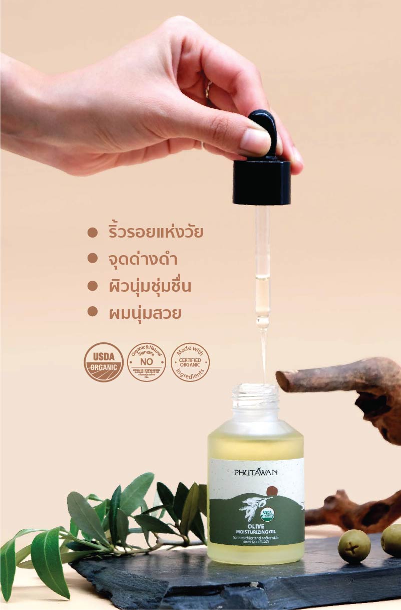 ภูตะวัน น้ำมันธรรมชาติ ออแกนิค 60ml. Moisturizing บำรุงผิว Phutawan Organic Natural Oil , Phutawan oil