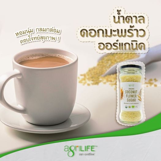 Agrilife อะกรีไลฟ์ น้ำตาล ดอกมะพร้าว อินทรีย์ Organic Coconut Flower Sugar ขนาด 230g. ผสมกับเครื่องดื่ม ใช้เเทนน้ำตาลได้
