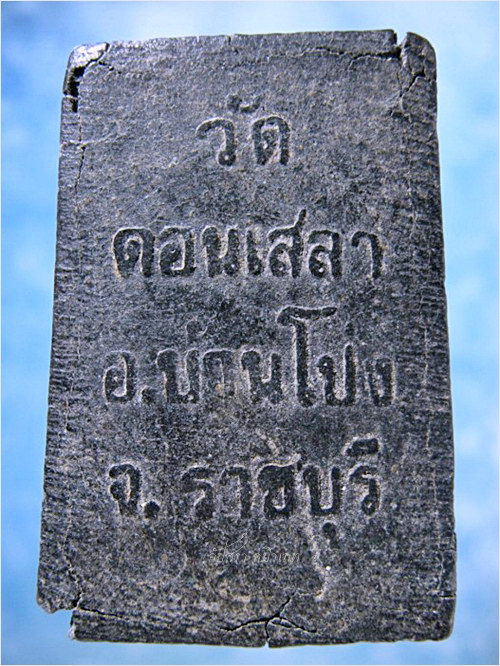 พระสมเด็จ วัดดอนเสลา จ.ราชบุรี