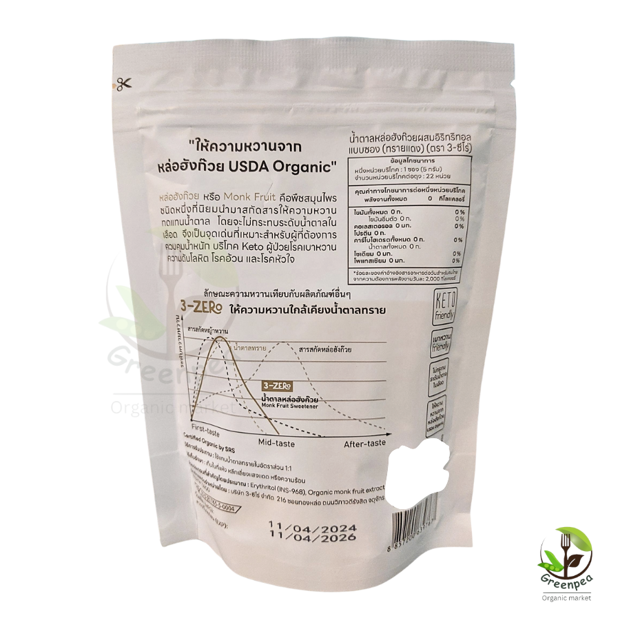 3-ZERo Monk Fruit Sweetener น้ำตาล หล่อฮังก๊วย ขนาด 110 กรัม (5 กรัม x 22 ซอง) หวานจากธรรมชาติ USDA Organic Keto ทานได้