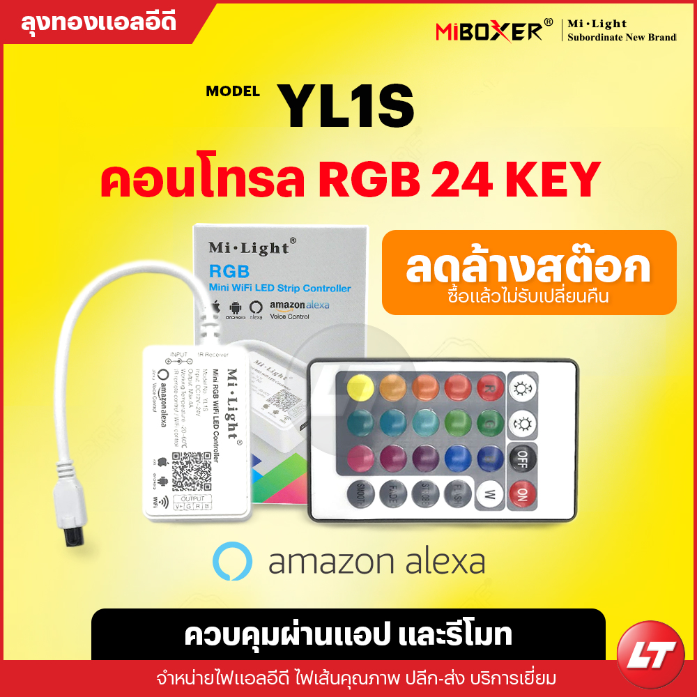 Miboxer YL1S RGB 24Key Wifi Controller ตัวควบคุมไฟ led เส้นเปลี่ยนสีผ่านรีโมทและมือถือ