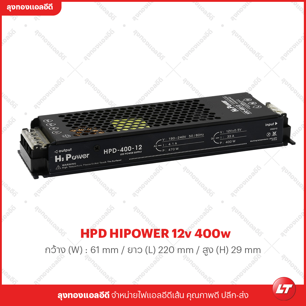 หม้อแปลง HPMN รุ่น Hipower HPD 12v-24v มีเคลือบป้องกันไฟไหม้ ตัวบางสีดำ มีขนาด 60w-400w