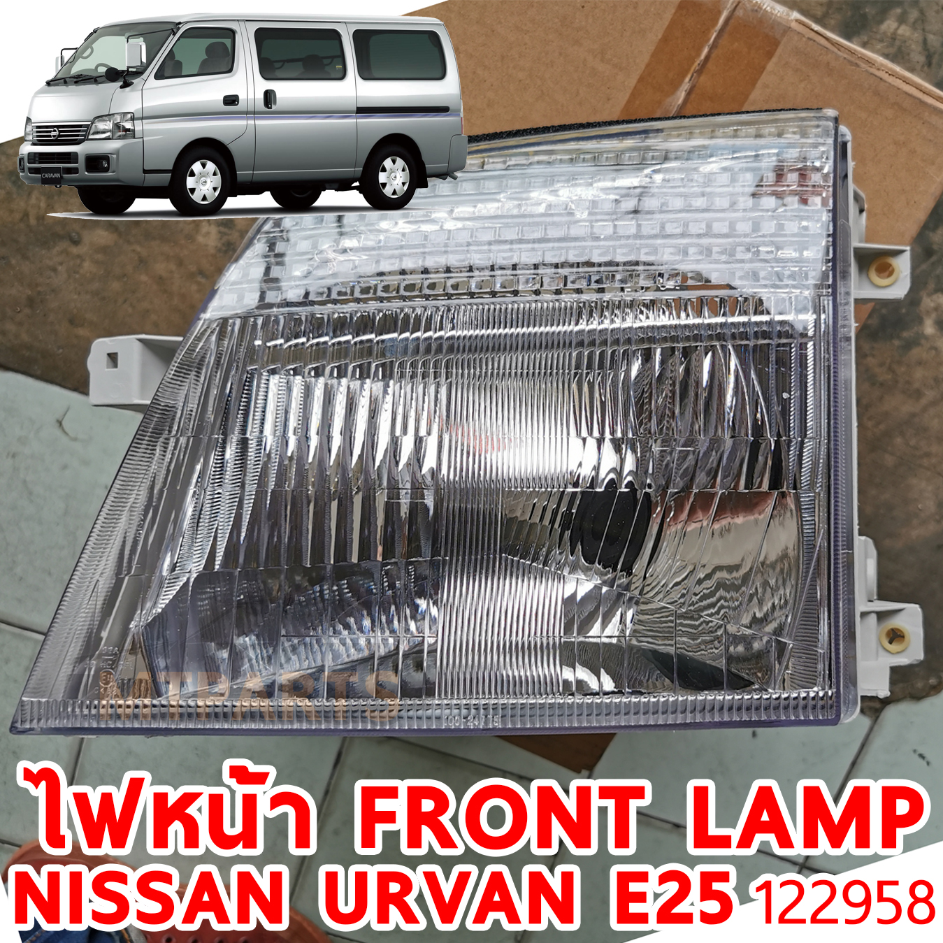 ไฟหน้า FRONTLAMP NISSAN URVAN E25 2001-2005 122958 อะไหล่รถยนต์