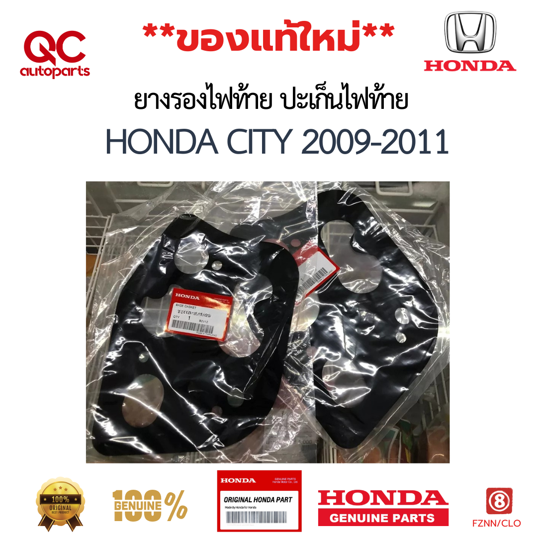 ยางรองไฟท้าย ปะเก็นไฟท้าย HONDA CITY 2009-2011 