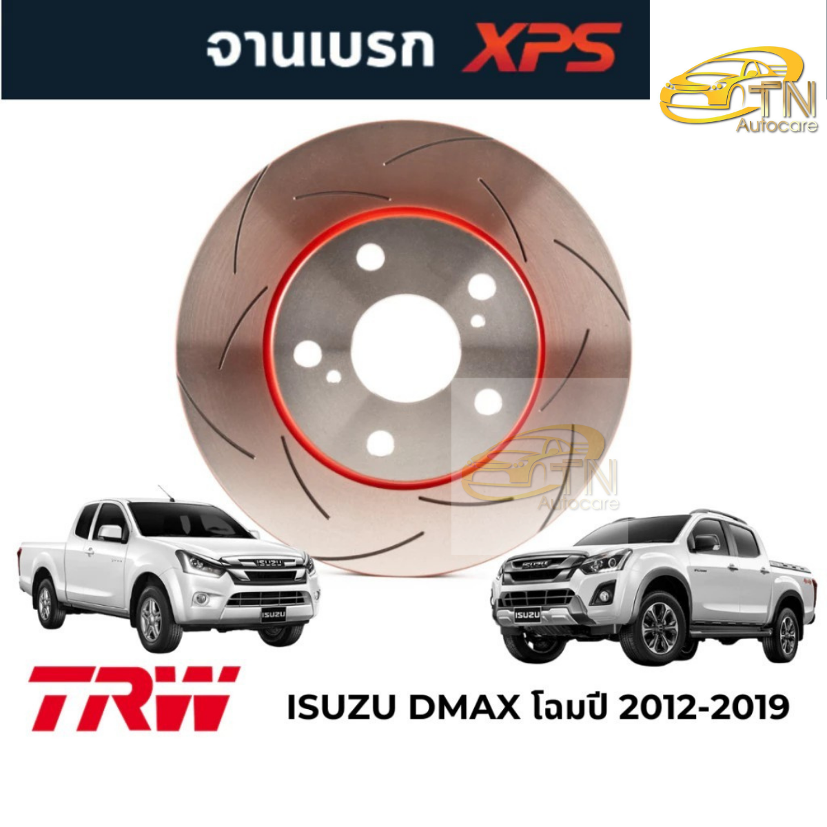 TRW XPS จานเบรคแต่ง Isuzu Dmax โฉมปี 2012-2019