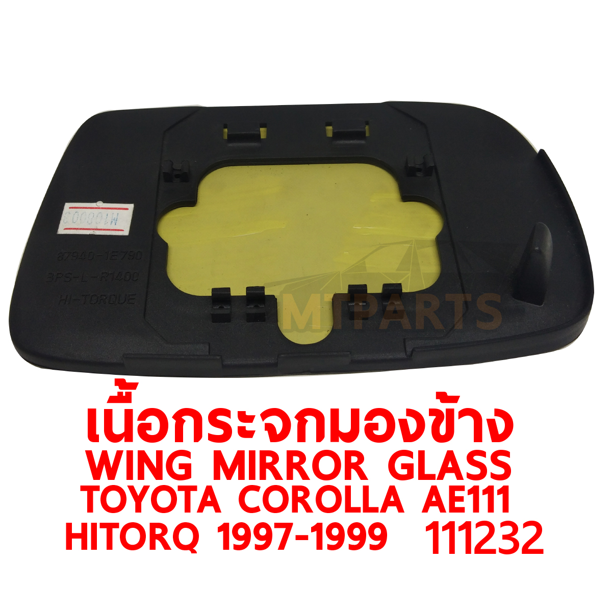 เนื้อกระจกมองข้าง WING MIRROR GLASS TOYOTA COROLLA AE111 1997-1999 AE112 HITORQ 111232