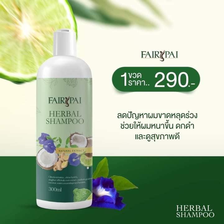Fairy Pai Herbal Shampoo แชมพูสระผม แฟรี่ปาย
