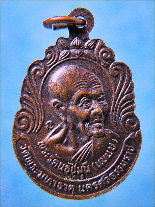 เหรียญพระรัตนธัชมุนี วัดท่าโพธิ์,วัดพระมหาธาตุ จ.นครศรีธรรมราช พ.ศ.๒๕๓๕ ***รับประกันพระแท้