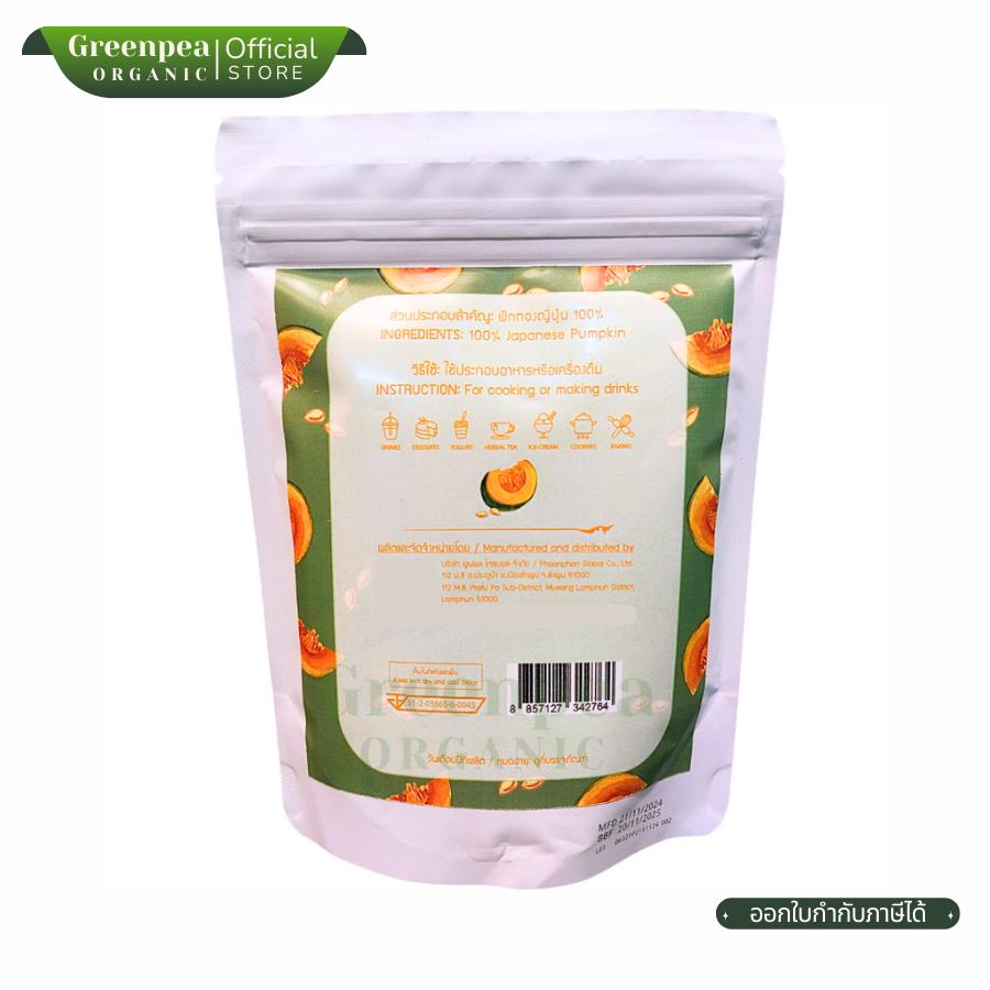 PhoonPhon Japannese Pumpkin Powder ผงฟักทอง ญี่ปุ่น 150 กรัม Natural ผงฟักทองญี่ปุ่น ไม่มีน้ำตาล ผงชงดื่ม ใช้ผสมอาหาร ของหวาน พูนผล