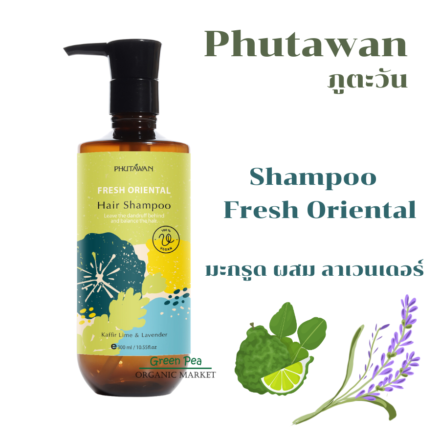 Phutawan Shampoo fresh uriental ภูตะวัน เเชมพู มะกรูด ผสม ลาเวนเดอร์ 300ml ผมมีน้ำหนัก ดำเงา
